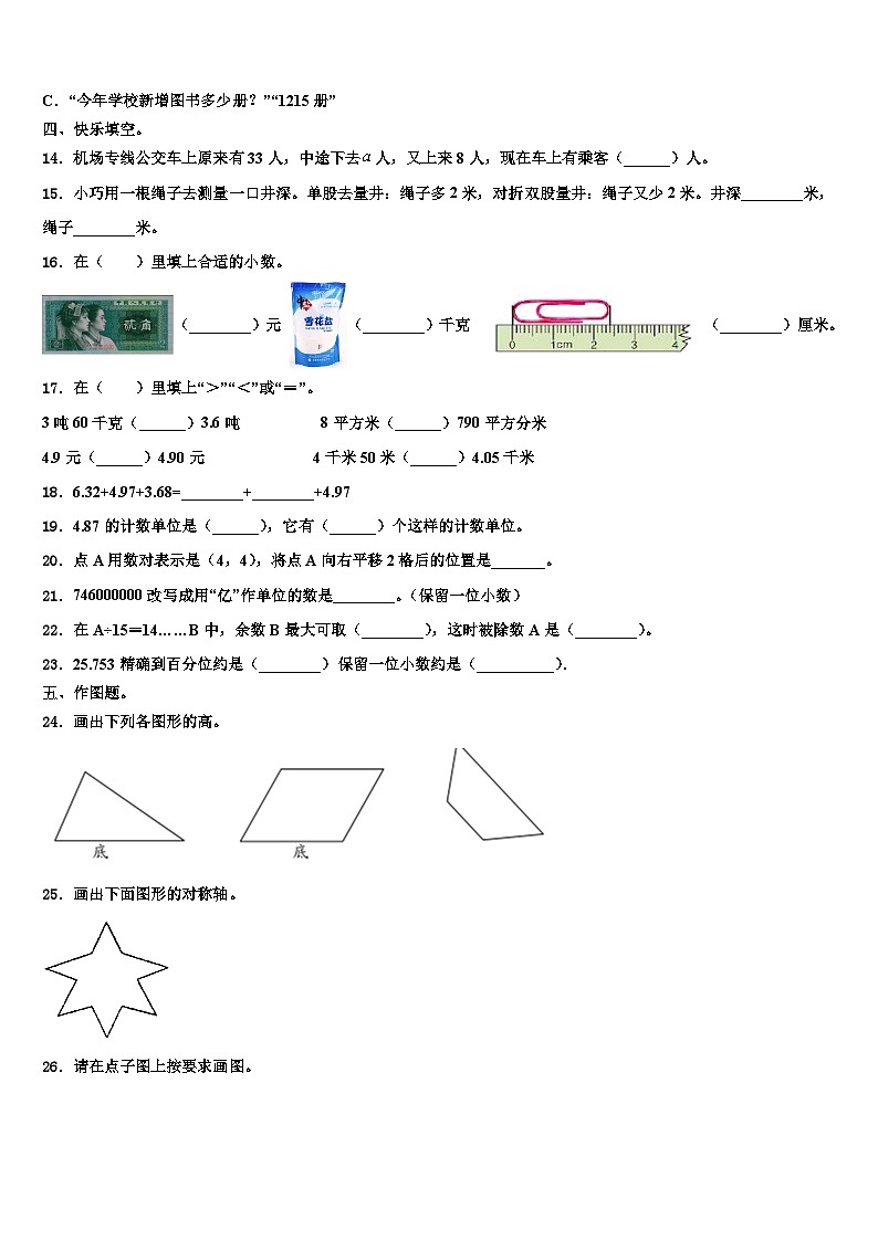 江苏省淮安市淮安区2022-2023学年数学四下期末教学质量检测试题含解析第2页