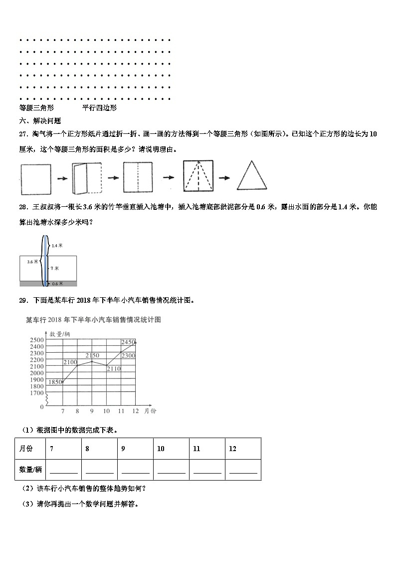 江苏省淮安市淮安区2022-2023学年数学四下期末教学质量检测试题含解析第3页