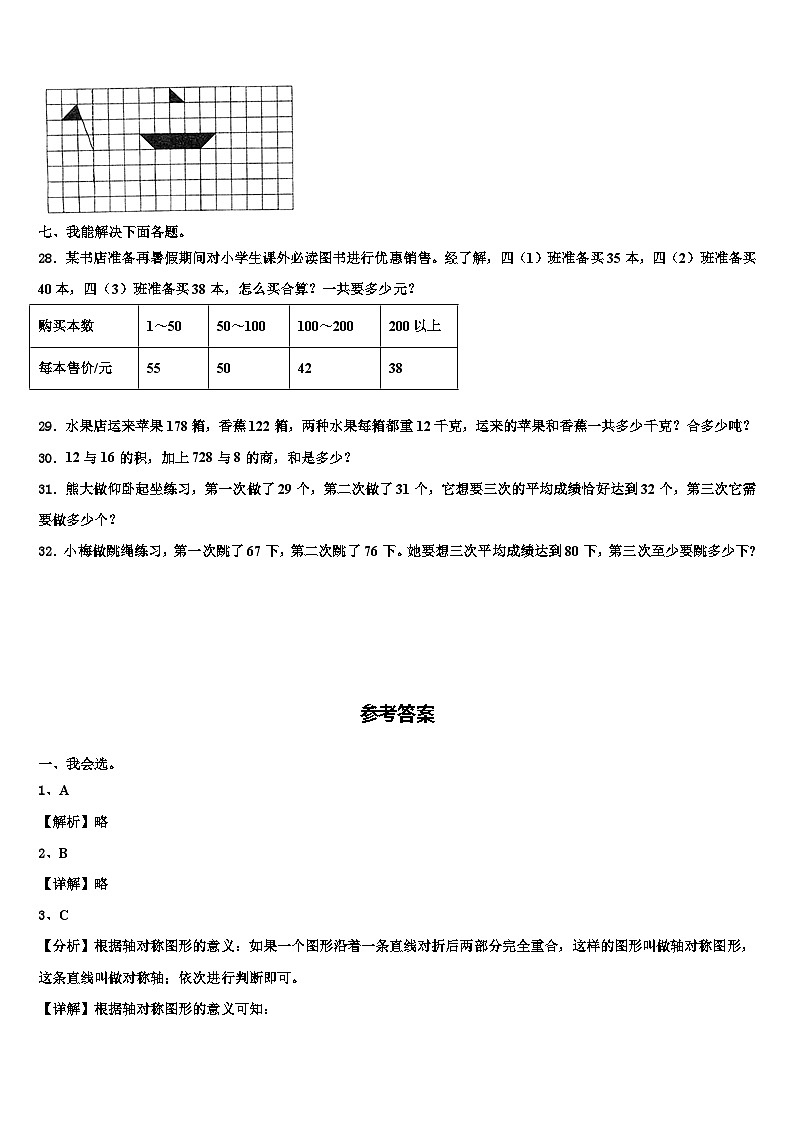 江苏省淮安市淮安区2022-2023学年数学四下期末经典试题含解析03