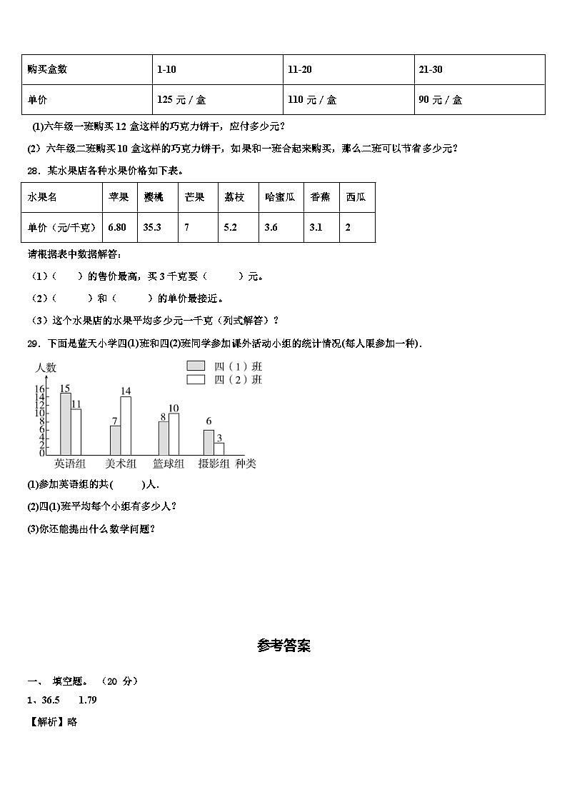 江苏省淮安市金湖县2023年四年级数学第二学期期末质量跟踪监视模拟试题含解析第3页