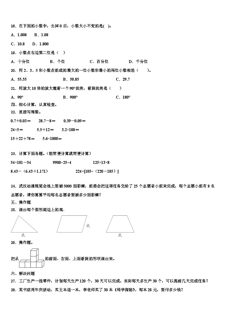 江苏省淮安市清浦区2023年数学四下期末监测试题含解析02