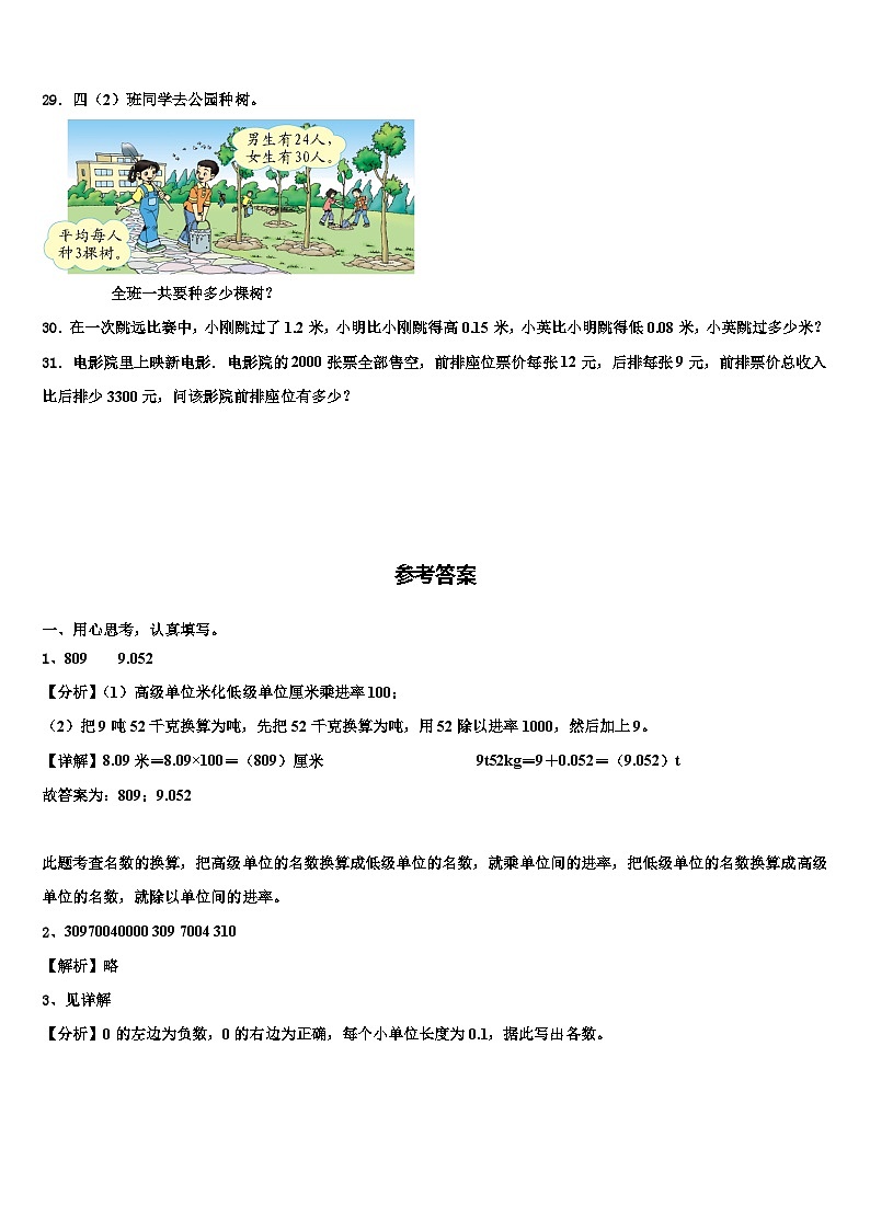 江苏省淮安市清浦区2023年数学四下期末监测试题含解析03