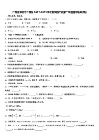 江苏省淮安市三县区2022-2023学年数学四年级第二学期期末联考试题含解析