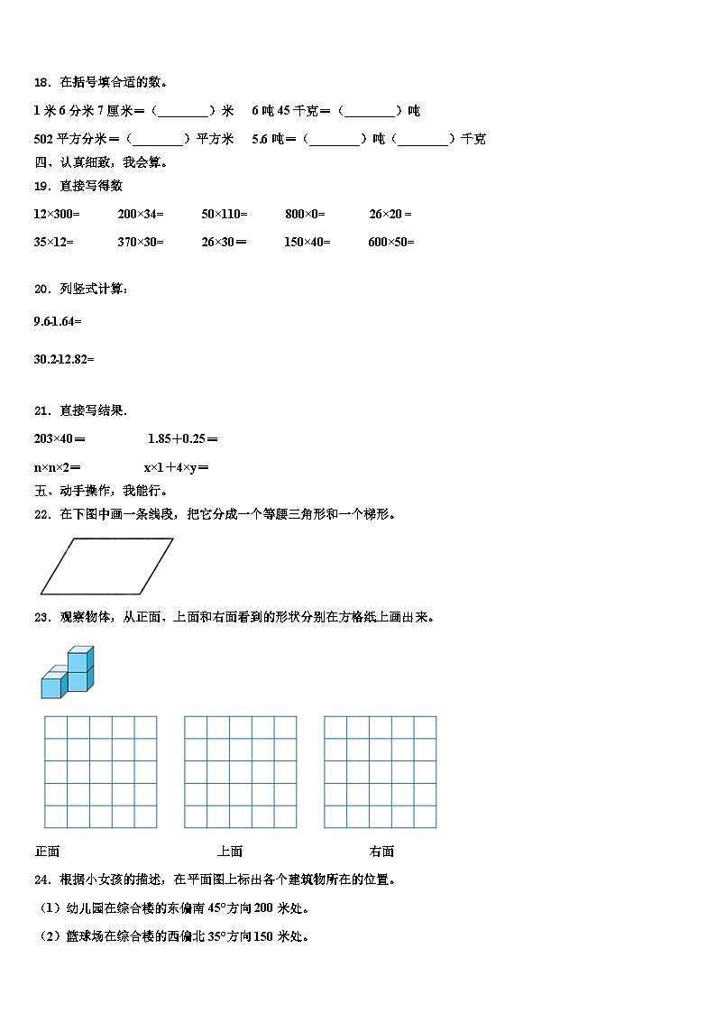 江苏省淮安市三县区2022-2023学年数学四年级第二学期期末联考试题含解析第2页