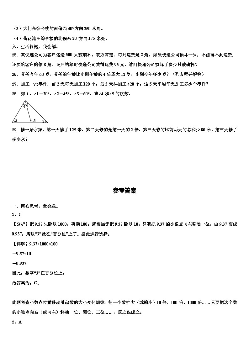 江苏省淮安市三县区2022-2023学年数学四年级第二学期期末联考试题含解析第3页