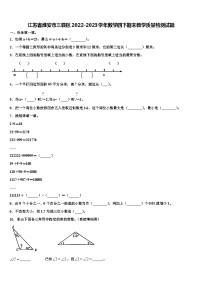 江苏省淮安市三县区2022-2023学年数学四下期末教学质量检测试题含解析