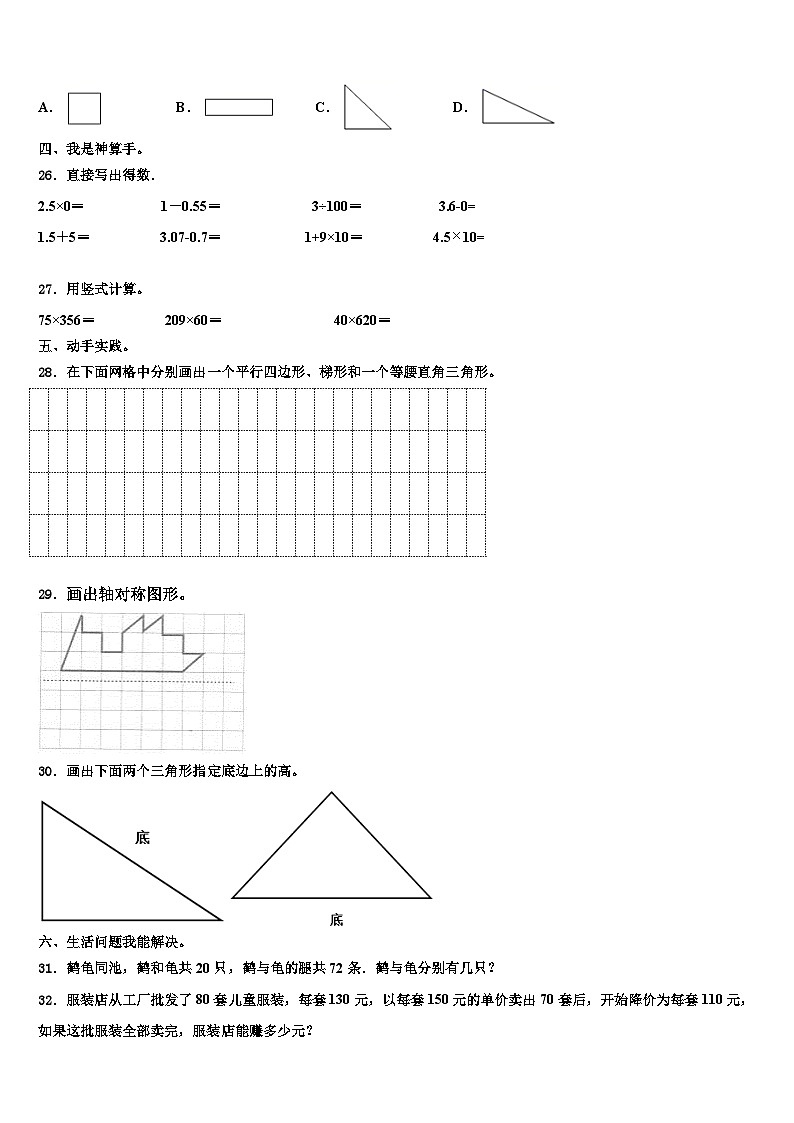 江苏省淮安市三县区2022-2023学年数学四下期末教学质量检测试题含解析第3页