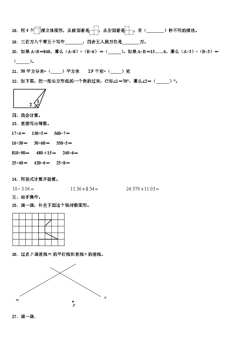 江苏省连云港市东海晶都双语学校2023年数学四下期末经典模拟试题含解析第2页