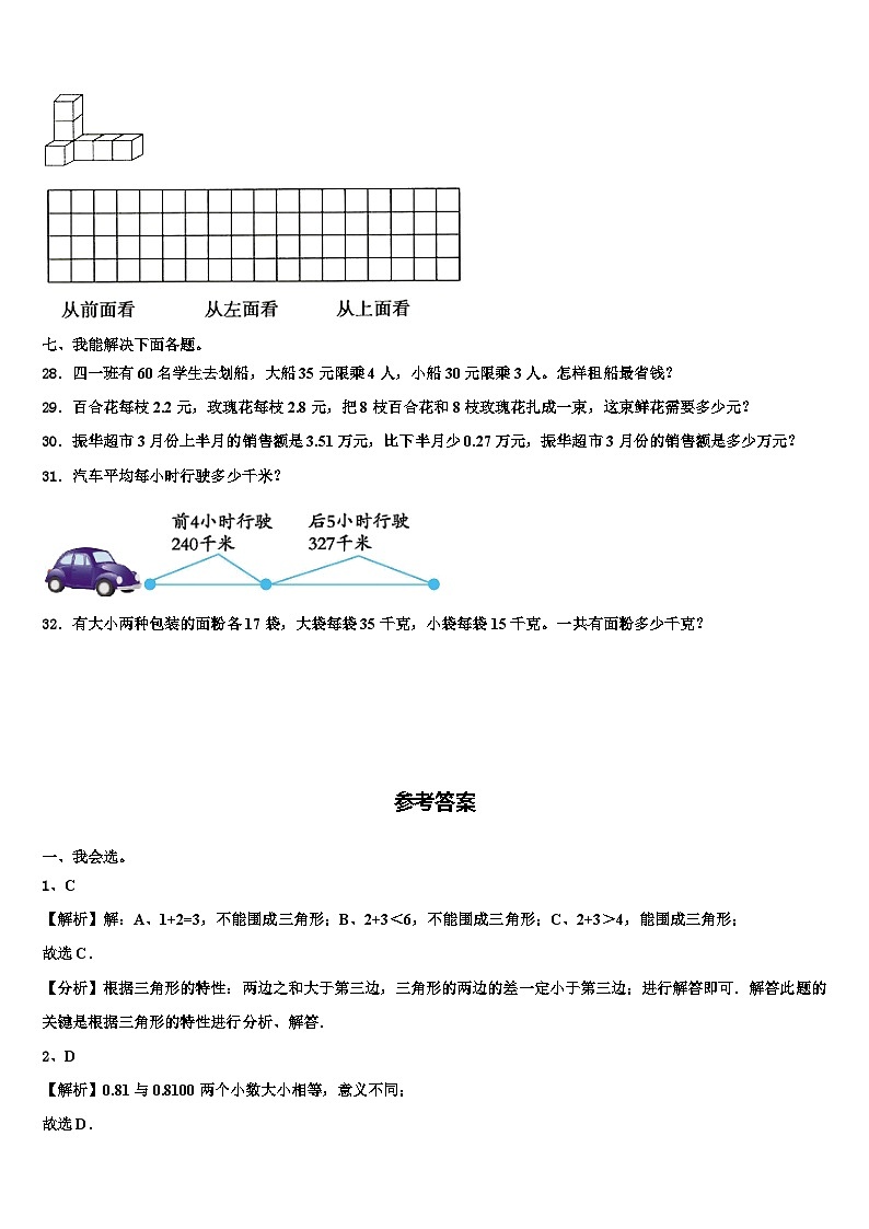 江苏省连云港市东海晶都双语学校2023年数学四下期末经典模拟试题含解析第3页