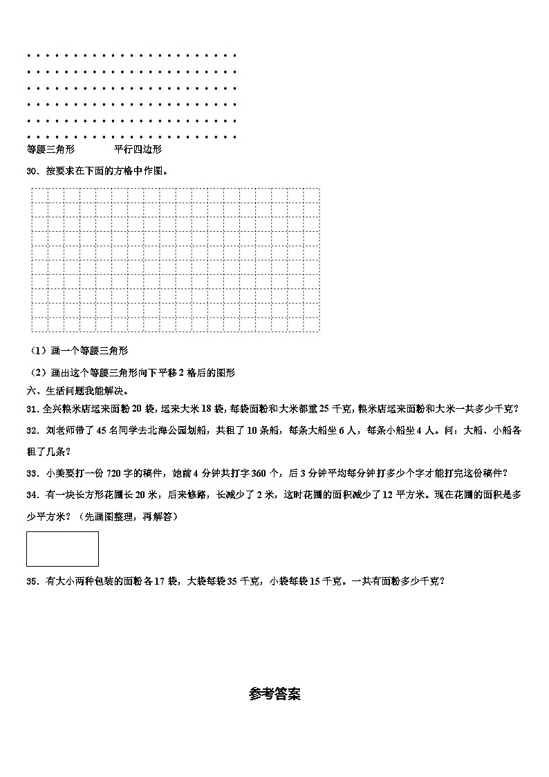 江苏省连云港市东海晶都双语学校2023年四年级数学第二学期期末学业质量监测试题含解析03