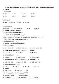 江苏省连云港市赣榆区2022-2023学年数学四年级第二学期期末经典模拟试题含解析