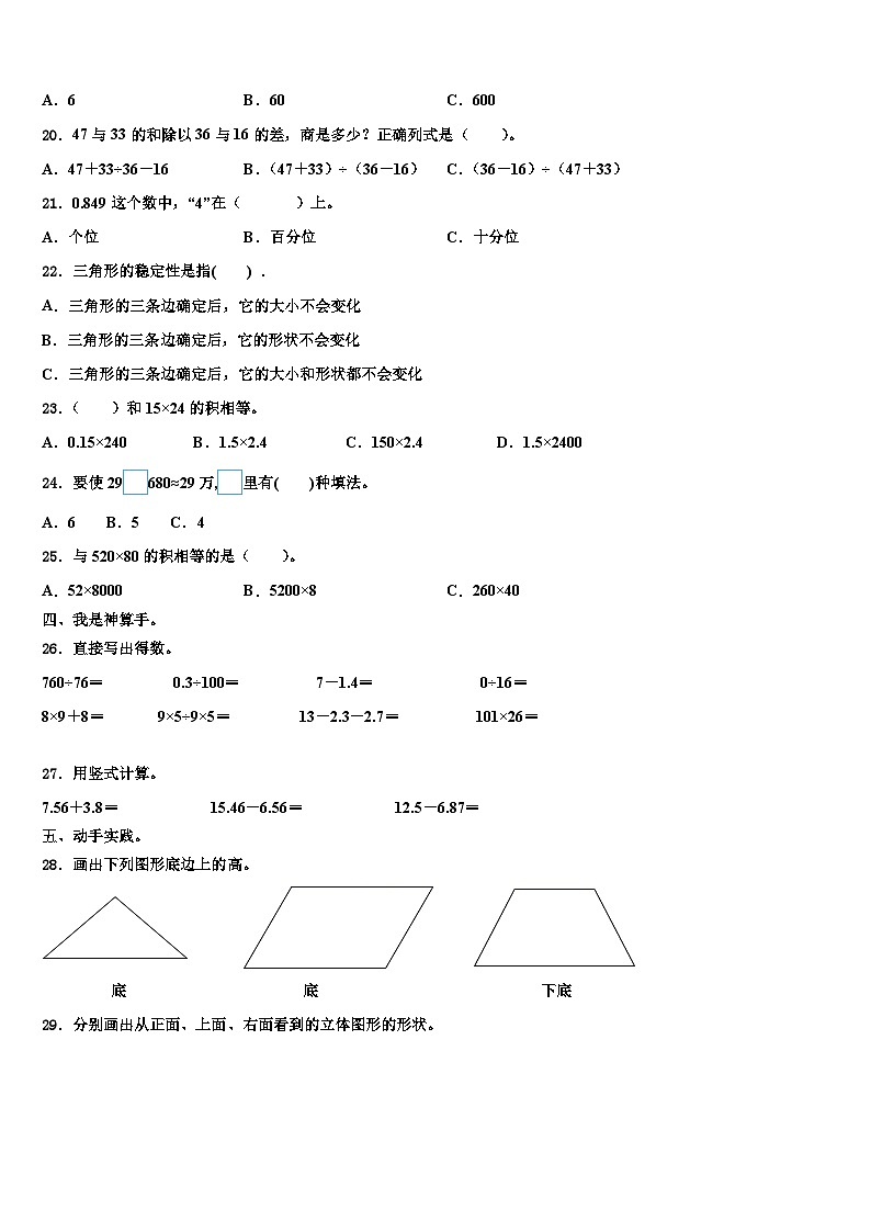 江苏省连云港市赣榆县2023年数学四年级第二学期期末复习检测模拟试题含解析第2页
