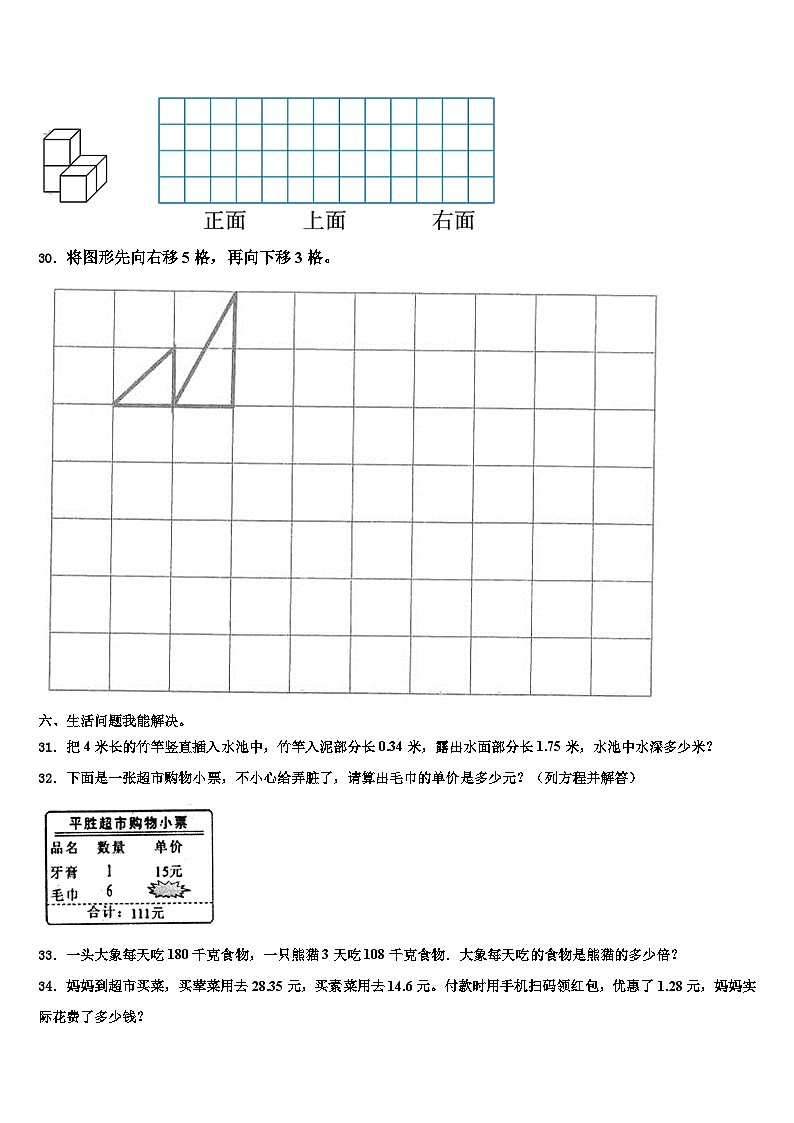 江苏省连云港市赣榆县2023年数学四年级第二学期期末复习检测模拟试题含解析第3页