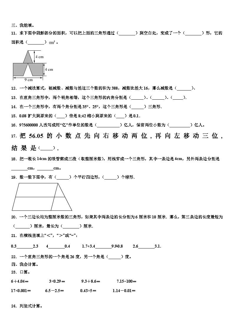 江苏省连云港市灌云县2023年数学四下期末质量检测试题含解析第2页