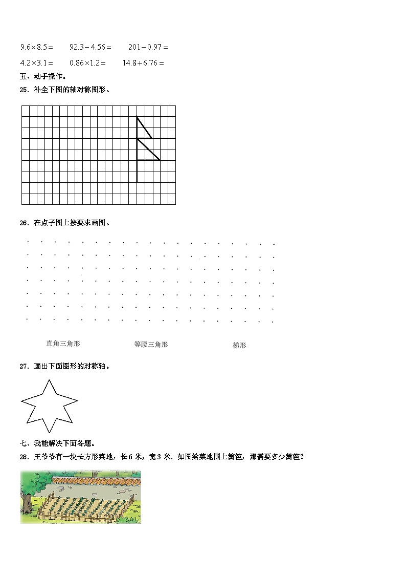 江苏省连云港市灌云县2023年数学四下期末质量检测试题含解析第3页