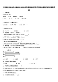 江苏省连云港市涟水县2022-2023学年数学四年级第二学期期末教学质量检测模拟试题含解析