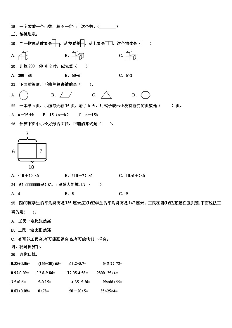 江苏省连云港市沙河子园艺场小学2022-2023学年数学四年级第二学期期末经典模拟试题含解析第2页