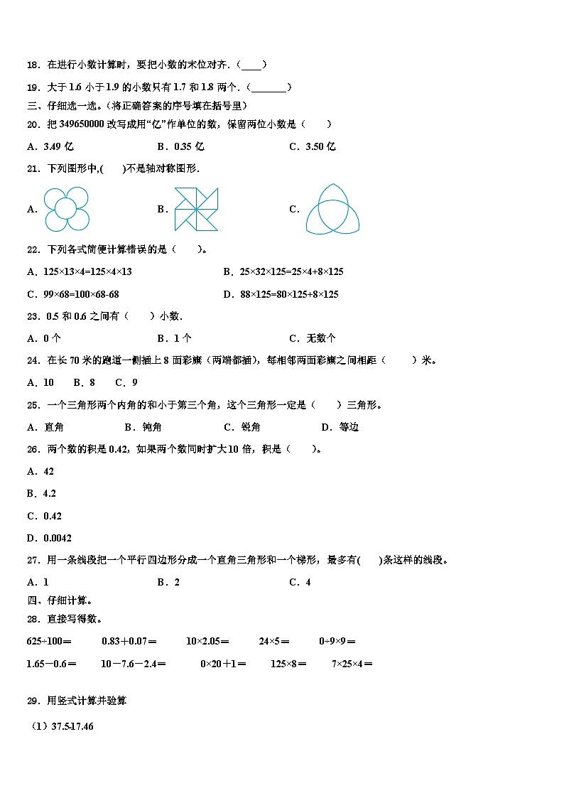 江苏省连云港市苏州外国语学校2022-2023学年数学四年级第二学期期末考试模拟试题含解析第2页