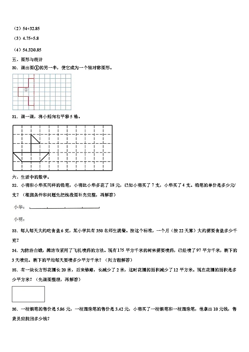 江苏省连云港市苏州外国语学校2022-2023学年数学四年级第二学期期末考试模拟试题含解析第3页