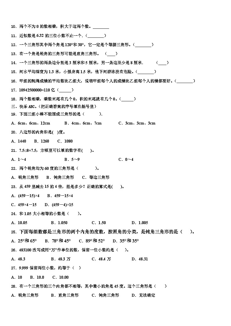 江苏省苏州地区卷2023年数学四下期末考试模拟试题含解析02