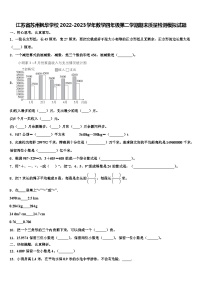 江苏省苏州枫华学校2022-2023学年数学四年级第二学期期末质量检测模拟试题含解析