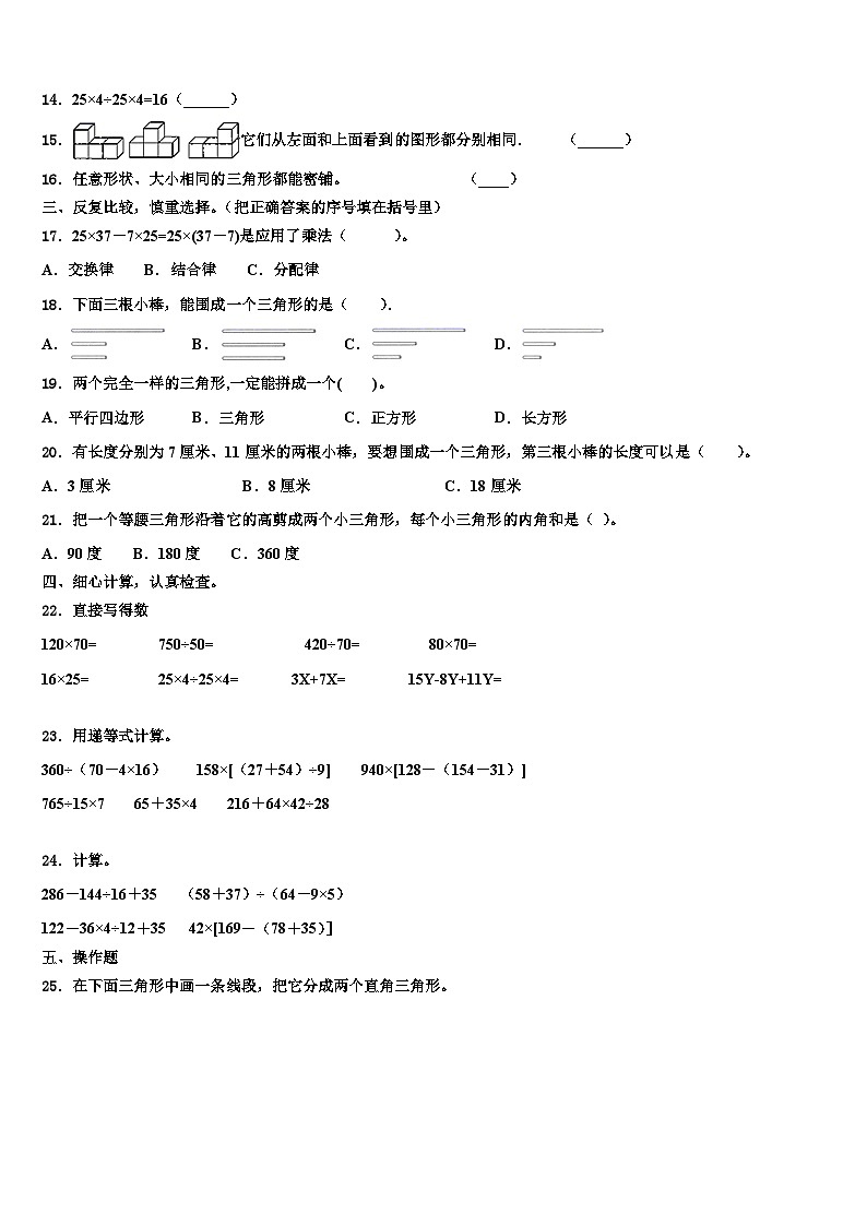 江苏省苏州枫华学校2022-2023学年数学四年级第二学期期末质量检测模拟试题含解析02