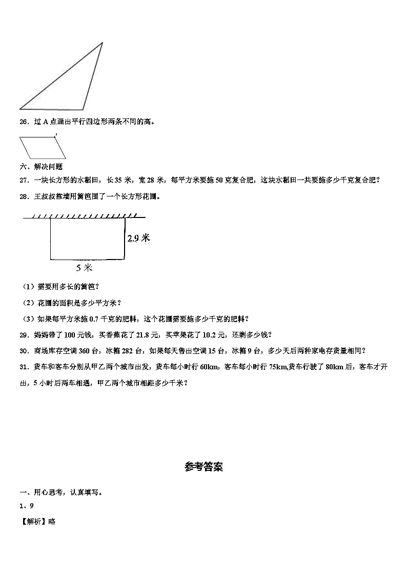 江苏省苏州枫华学校2022-2023学年数学四年级第二学期期末质量检测模拟试题含解析03