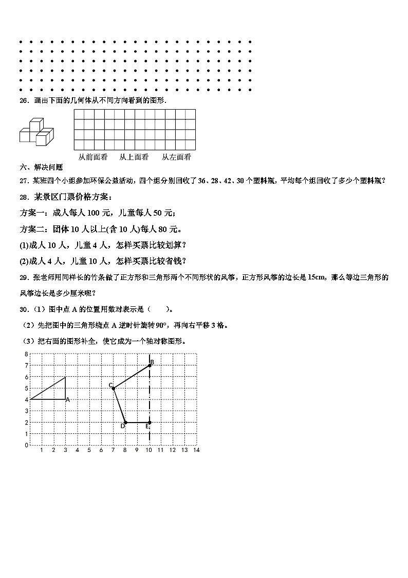 江苏省苏州枫华学校2023年数学四下期末经典试题含解析03