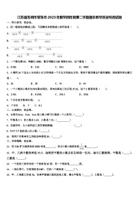 江苏省苏州市常熟市2023年数学四年级第二学期期末教学质量检测试题含解析