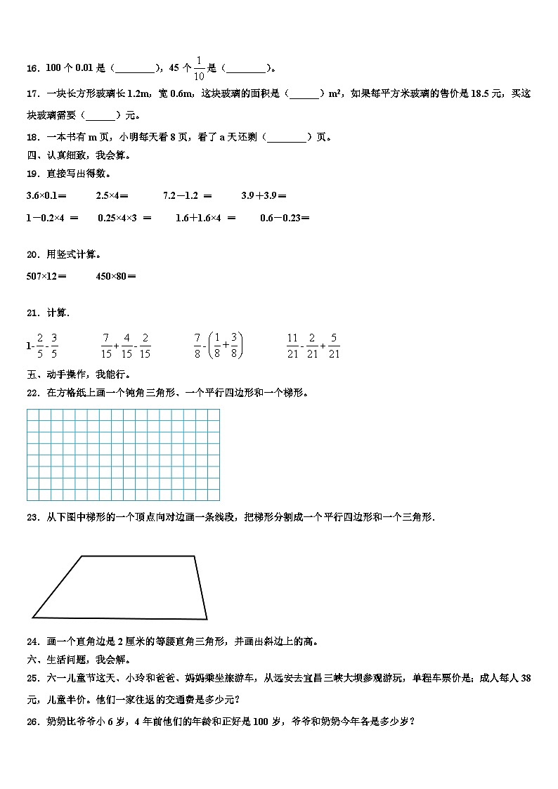 江苏省苏州市常熟市2023年数学四年级第二学期期末教学质量检测试题含解析第2页
