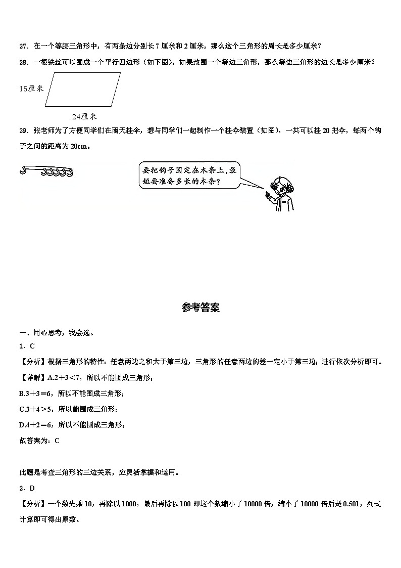 江苏省苏州市常熟市2023年数学四年级第二学期期末教学质量检测试题含解析第3页