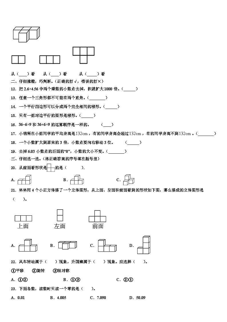 江苏省苏州市常熟市2023年数学四下期末质量跟踪监视试题含解析第2页