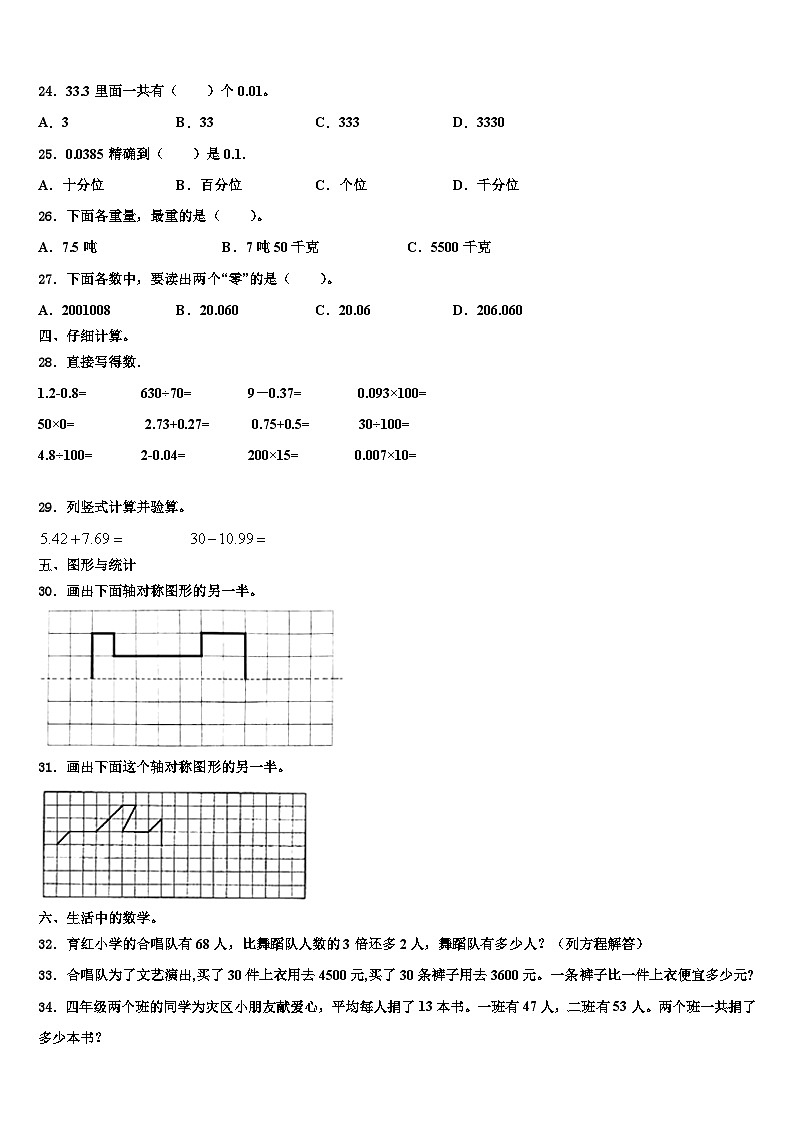 江苏省苏州市常熟市2023年数学四下期末质量跟踪监视试题含解析第3页