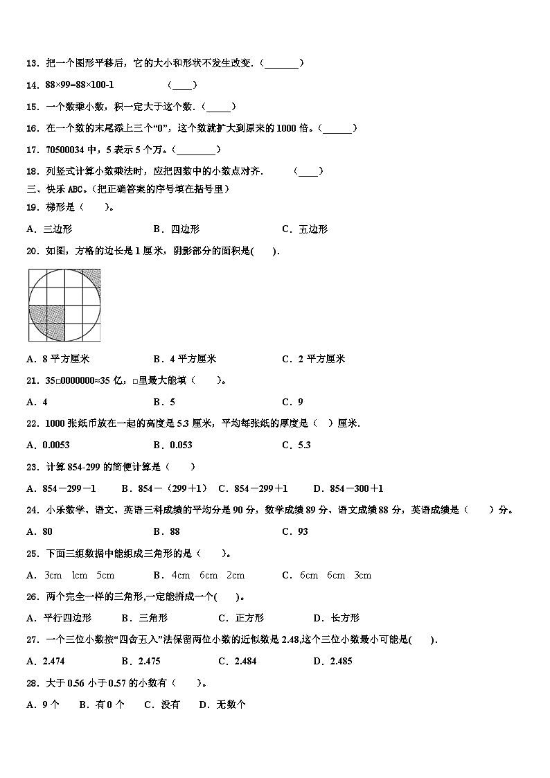江苏省苏州市虎丘教育集团2023年四年级数学第二学期期末质量检测模拟试题含解析02