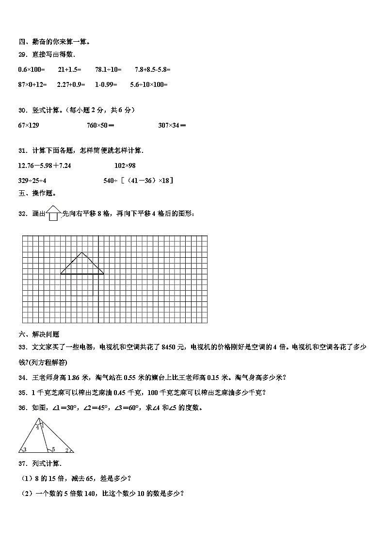 江苏省苏州市虎丘教育集团2023年四年级数学第二学期期末质量检测模拟试题含解析03