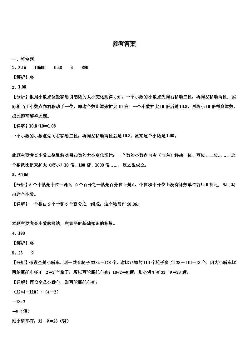 平邑县2023年数学四年级第二学期期末学业水平测试试题含解析03