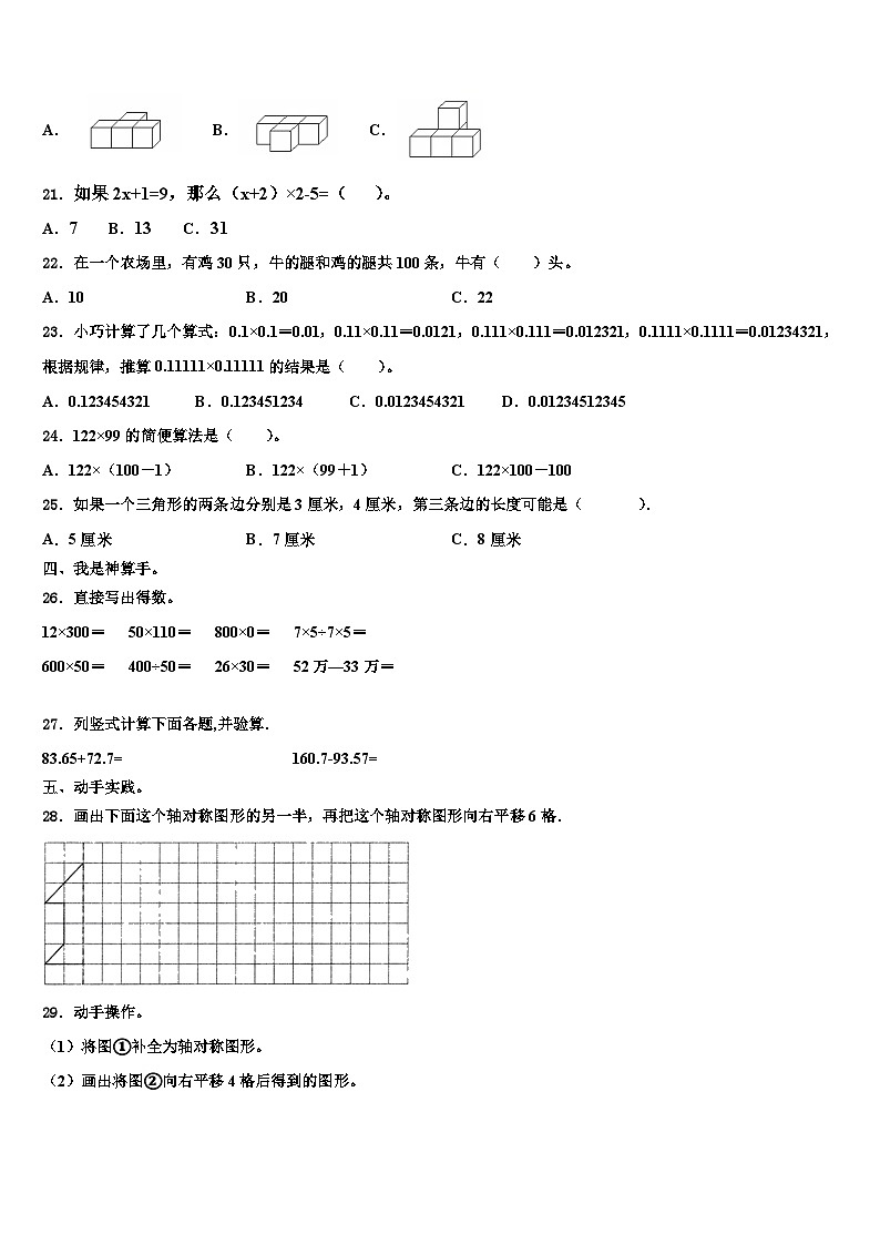 江苏省苏州市昆山市2023年数学四年级第二学期期末质量跟踪监视试题含解析第2页