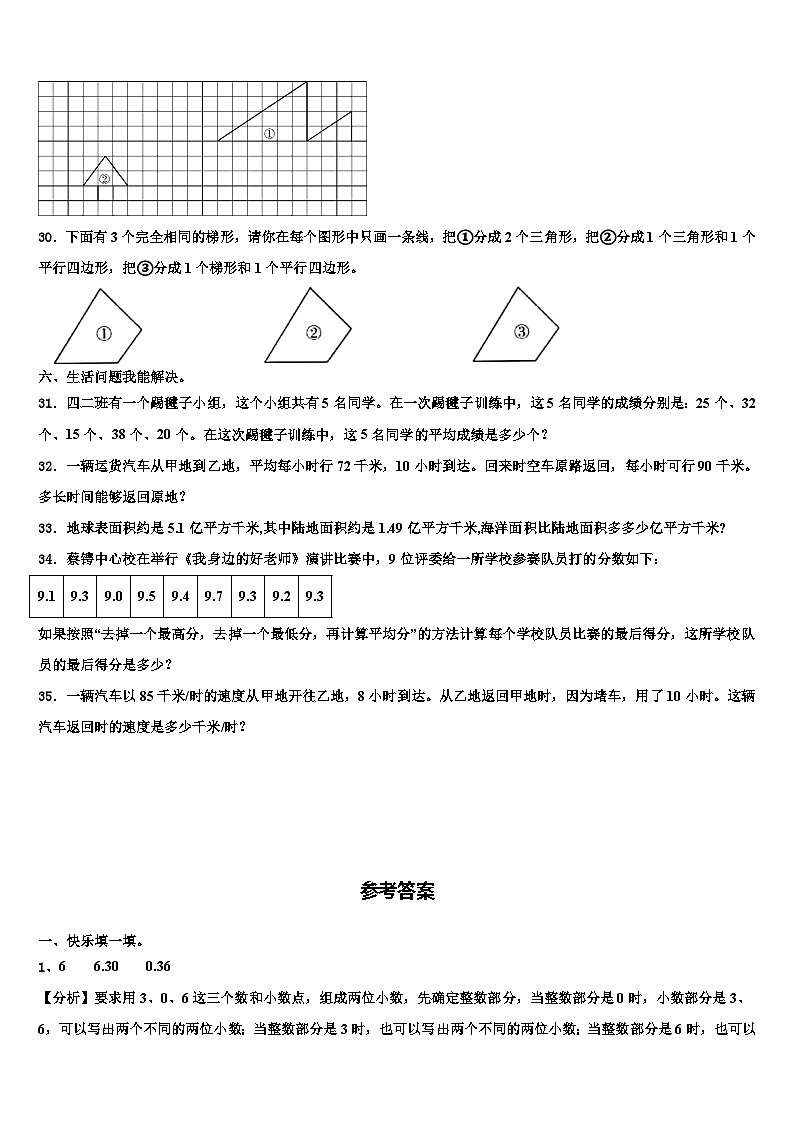 江苏省苏州市昆山市2023年数学四年级第二学期期末质量跟踪监视试题含解析第3页
