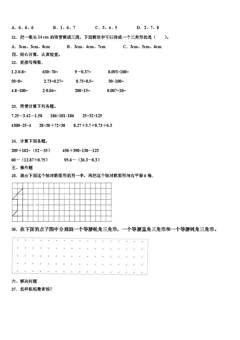 江苏省苏州市平江区2022-2023学年数学四下期末检测试题含解析02