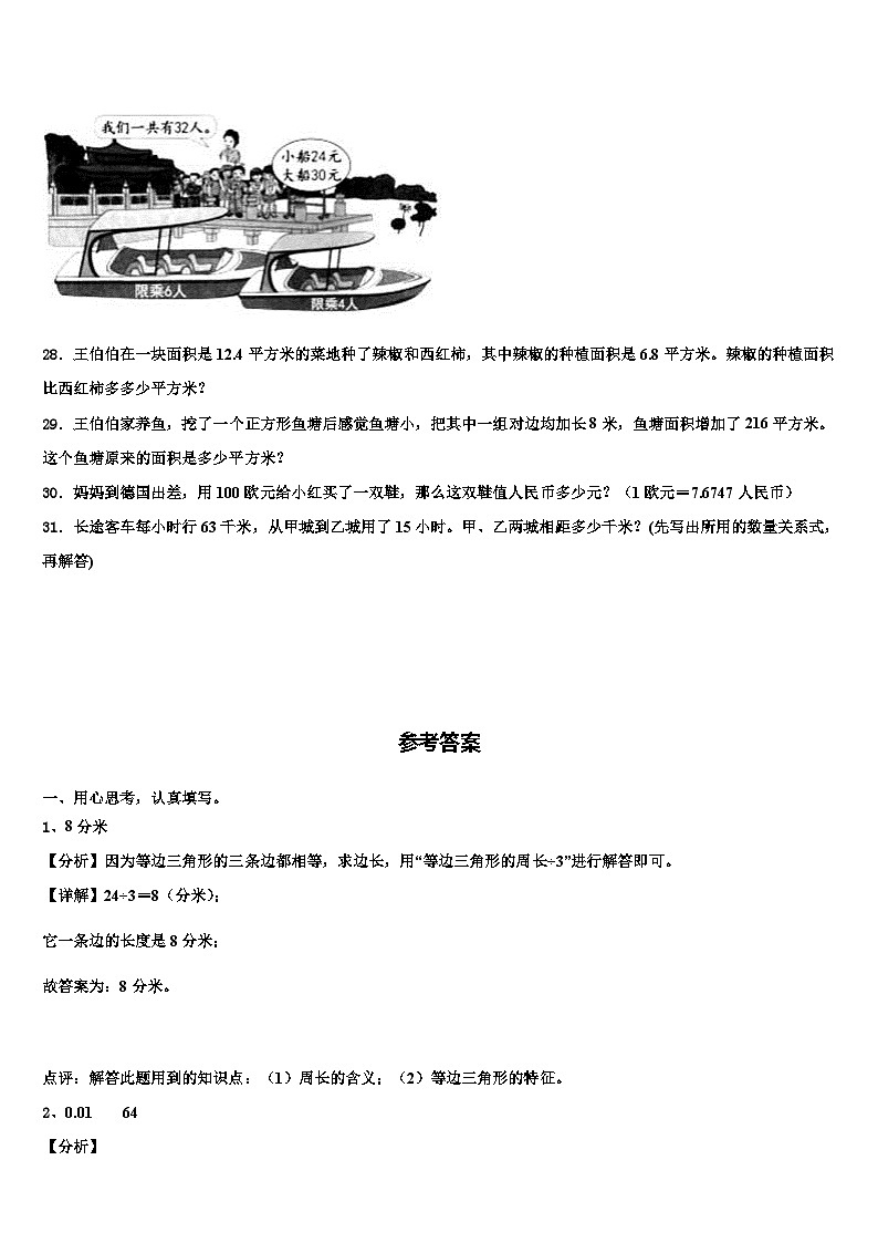 江苏省苏州市平江区2022-2023学年数学四下期末检测试题含解析03