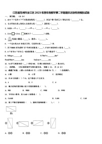 江苏省苏州市吴江区2023年四年级数学第二学期期末达标检测模拟试题含解析