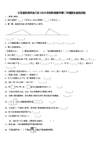 江苏省苏州市吴江区2023年四年级数学第二学期期末监测试题含解析