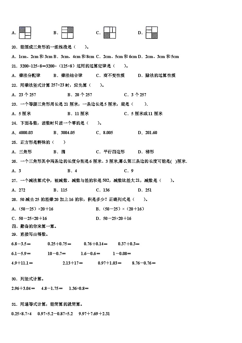 江苏省苏州市吴江区2023年四年级数学第二学期期末监测试题含解析02