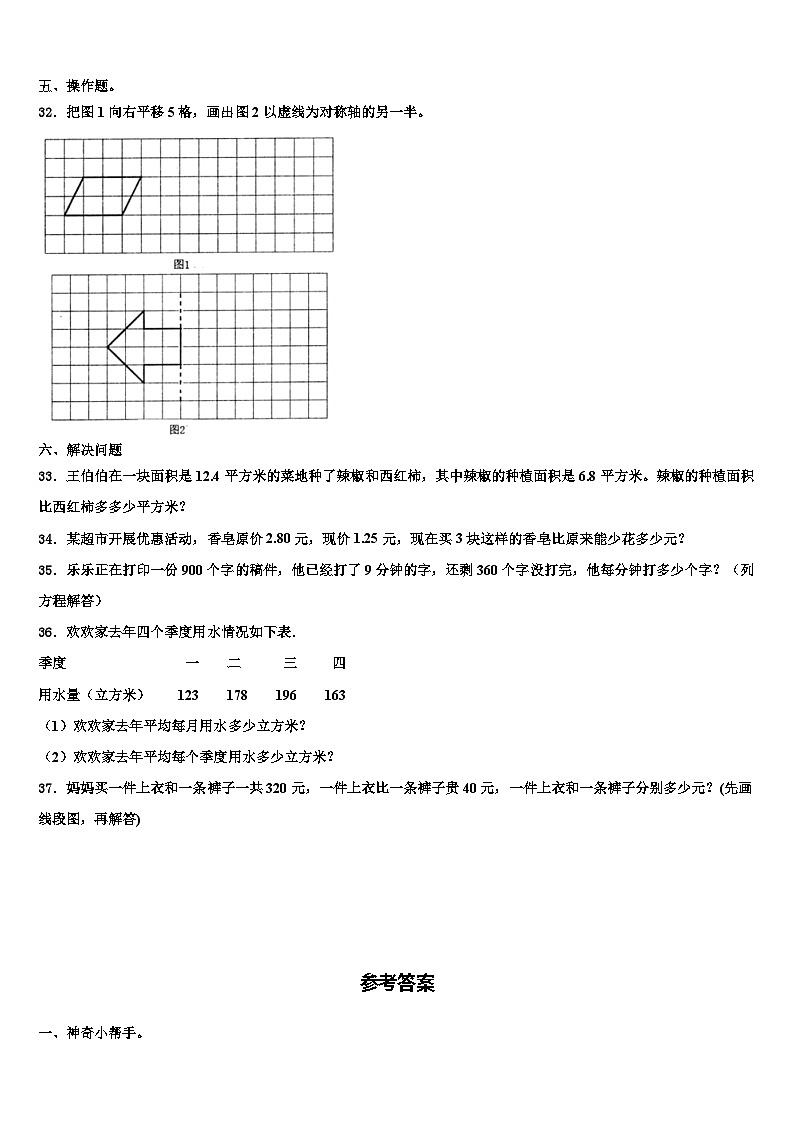 江苏省苏州市吴江区2023年四年级数学第二学期期末监测试题含解析03