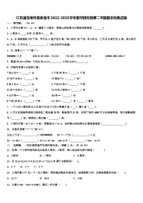 江苏省苏州市张家港市2022-2023学年数学四年级第二学期期末经典试题含解析