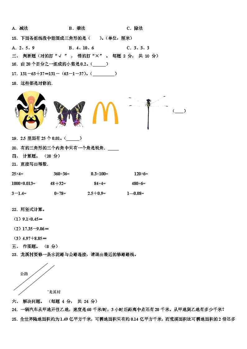 江苏省苏州市张家港市2022-2023学年数学四年级第二学期期末经典试题含解析第2页