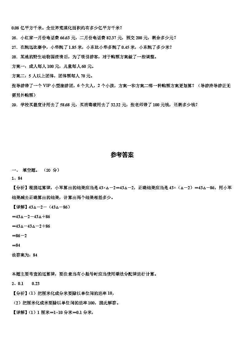 江苏省苏州市张家港市2022-2023学年数学四年级第二学期期末经典试题含解析第3页