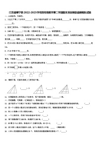 江苏省睢宁县2022-2023学年四年级数学第二学期期末质量跟踪监视模拟试题含解析