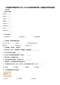 江苏省睢宁县姚集中学2022-2023学年四年级数学第二学期期末质量检测试题含解析