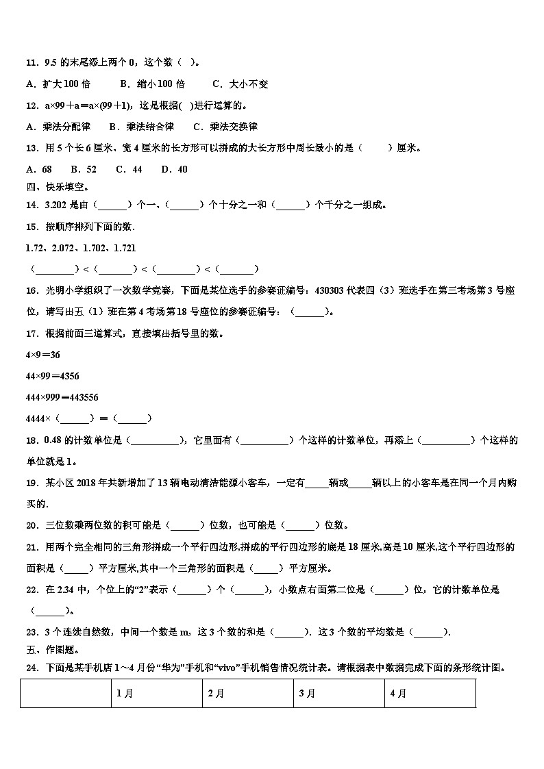 江苏省睢宁县姚集中学2022-2023学年四年级数学第二学期期末质量检测试题含解析第2页